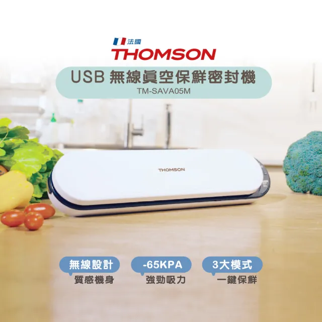 【THOMSON】USB無線真空保鮮密封機 TM-SAVA05M