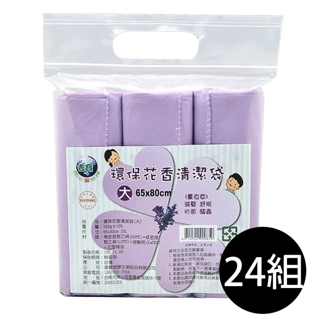 吉寶 24組 用心愛地球33L薰衣草香 環保清潔袋 垃圾袋3捲/包65X80cm(顏色隨機 台灣製)