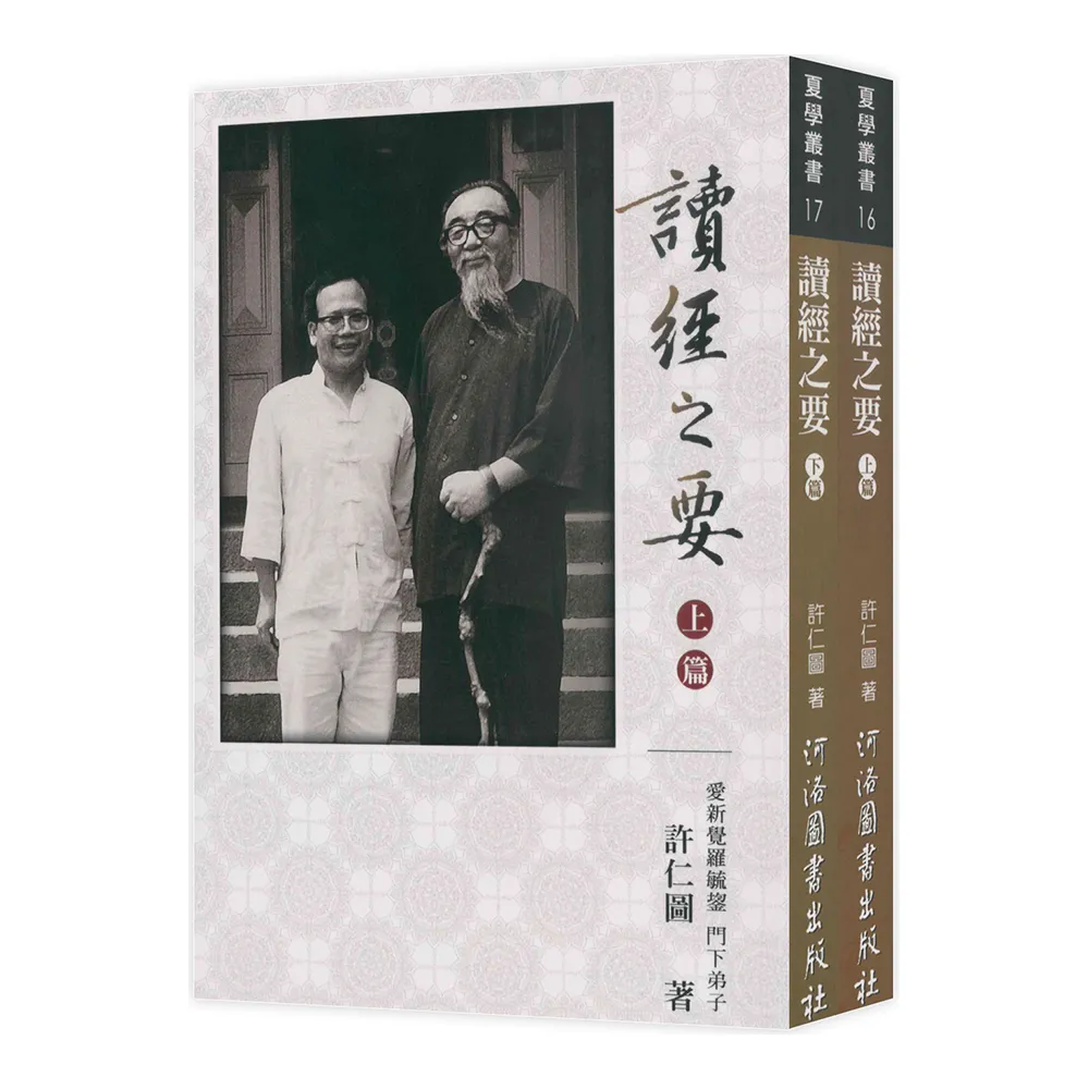 讀經之要【上／下篇】