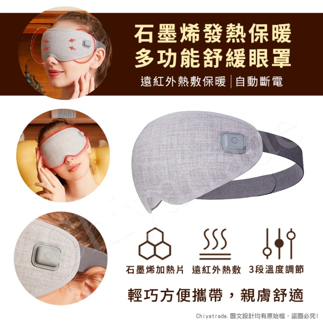 用眼過度 3C族必備 USB加熱眼罩(五檔控溫 定時 溫感發