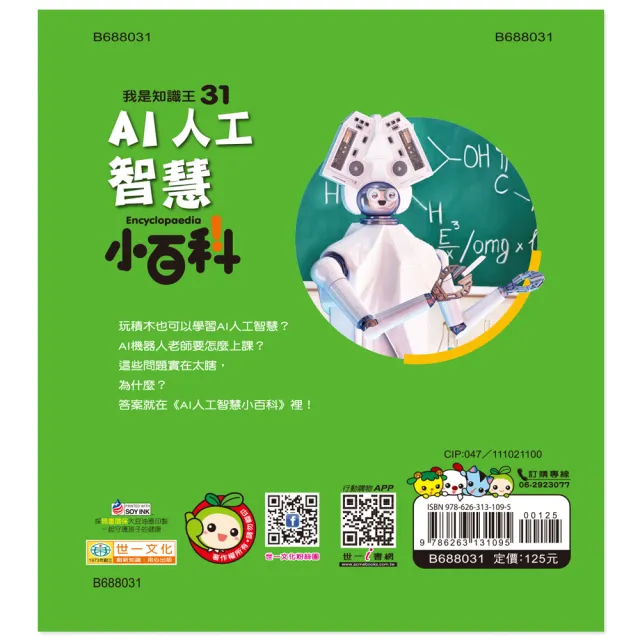 【世一】AI人工智慧小百科精Q(我是知識王)