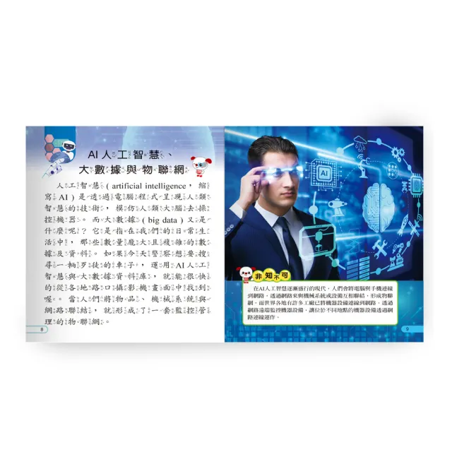 【世一】AI人工智慧小百科精Q(我是知識王)
