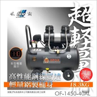 【風霸 GFOX】贈風管+風槍 3.5HP 40L 超輕量鋁合金全銅線無油式快速型110V空壓機