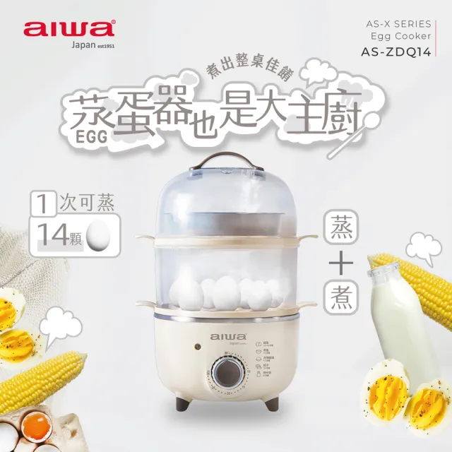 【AIWA 日本愛華】AS-ZDQ14(多功能雙層蒸蛋器)