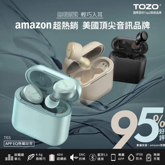 【TOZO】T6S降噪輕巧真無線藍牙耳機(專屬APP/無線充電/防水IPX8/亞馬遜熱賣)