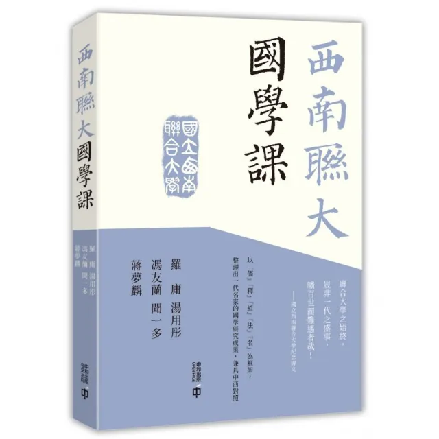 西南聯大國學課 | 拾書所