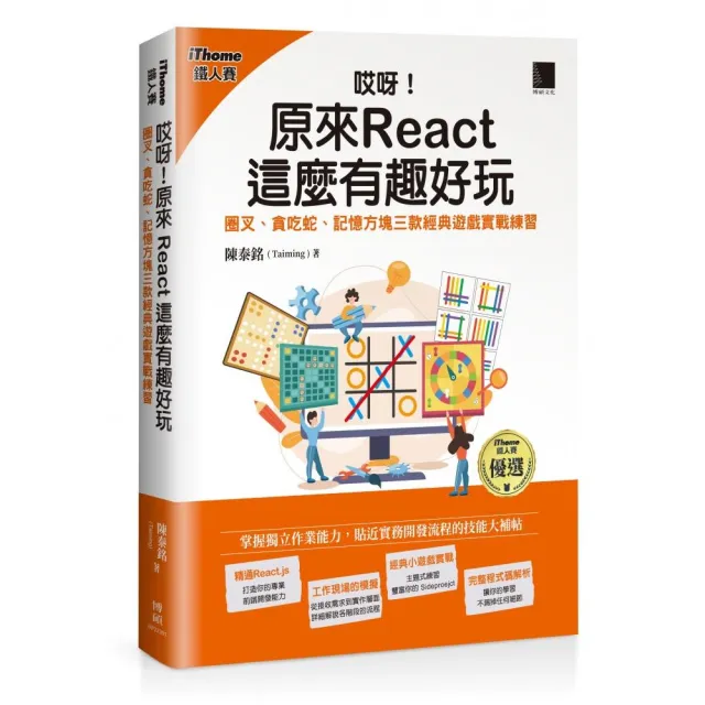 哎呀！原來 React 這麼有趣好玩