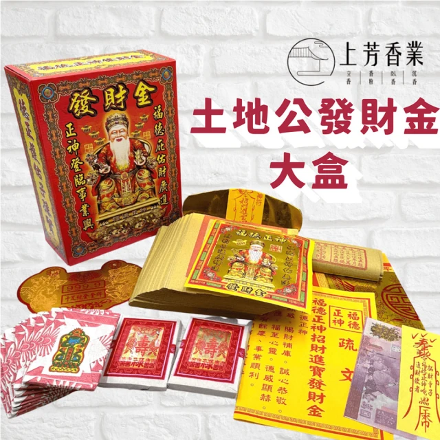 土地公金紙
