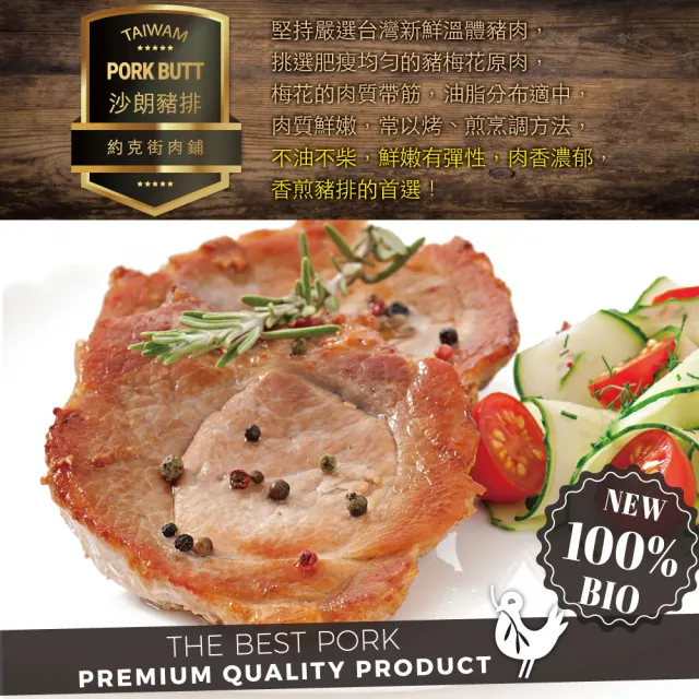 【約克街肉鋪】台灣沙朗豬排12片(80g±10%/片)