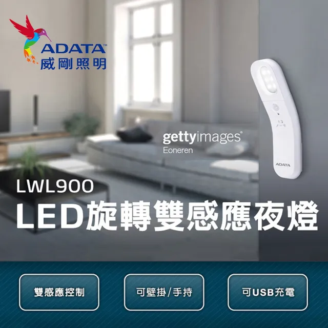 【ADATA 威剛】LED旋轉雙感應夜燈  USB充電式(戶外  停電)