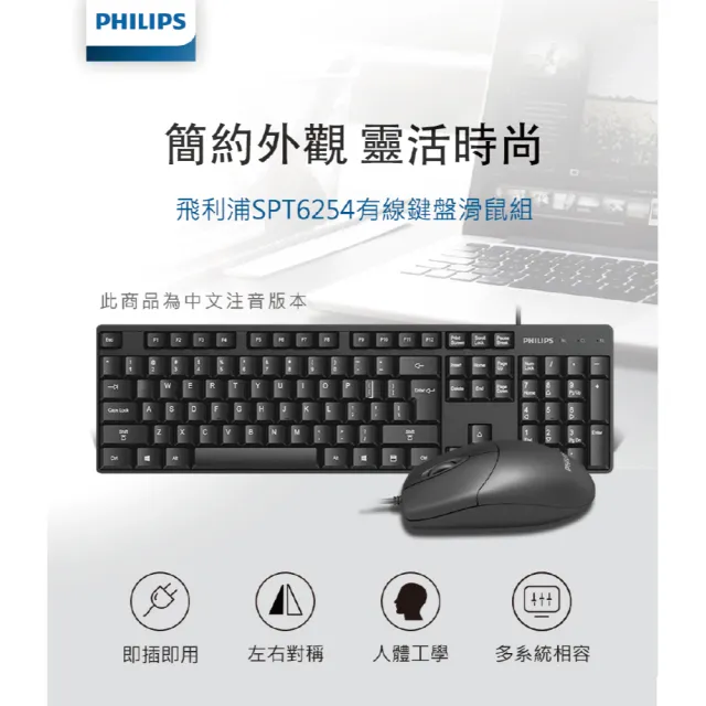 【Philips 飛利浦】1+1 有線超值組-有線鍵盤滑鼠組+有線頭戴式耳機麥克風(SPT6254+SHM1900)