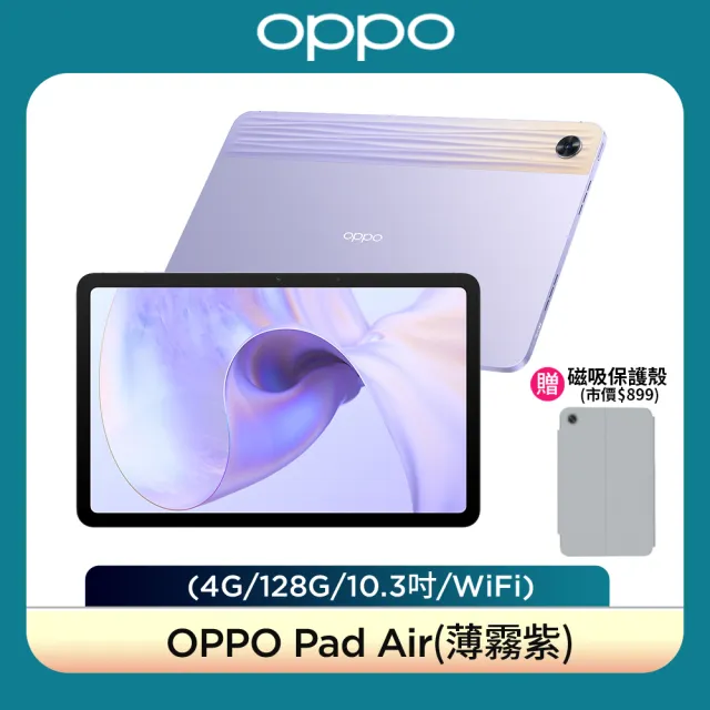 OPPO】OPPO Pad Air平板電腦4GB/128GB(薄霧紫) - momo購物網- 好評推薦