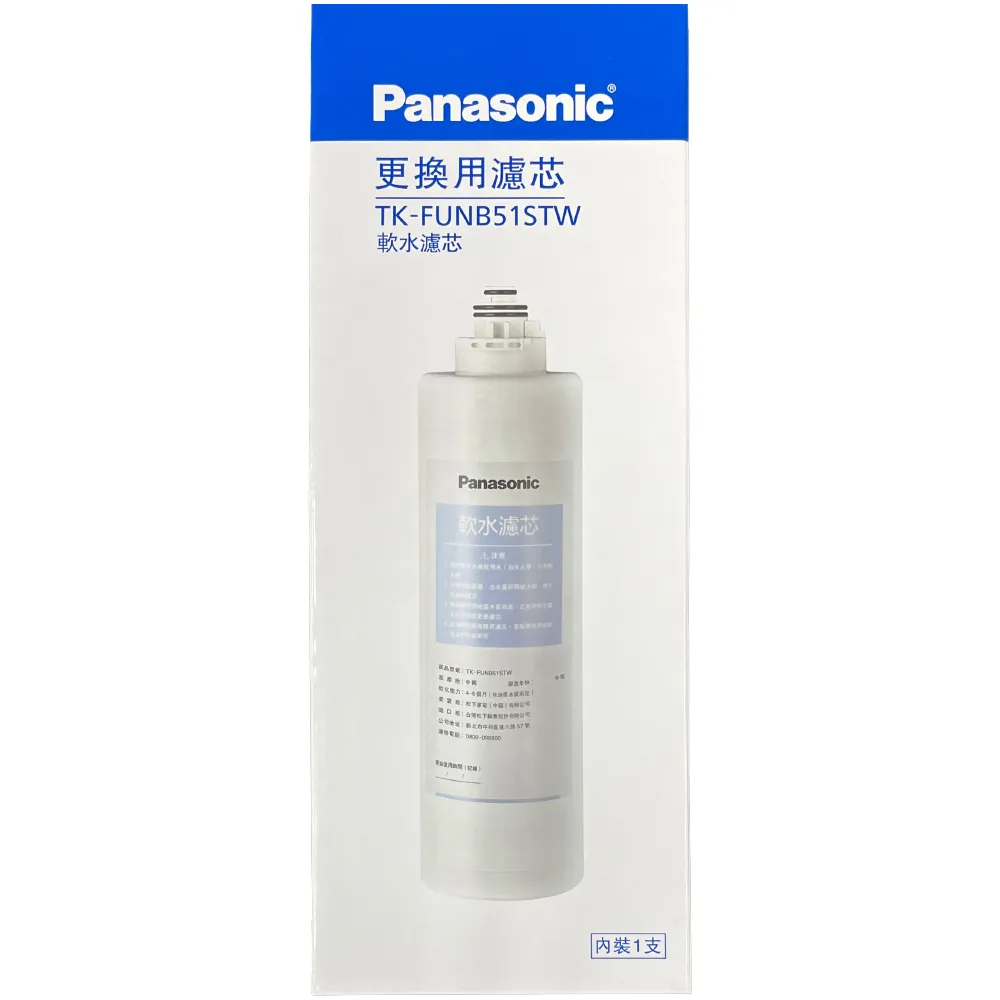 Panasonic 國際牌】第二代軟水濾芯TK-CB50/TK-CB51專用(TK-FUNB51STW