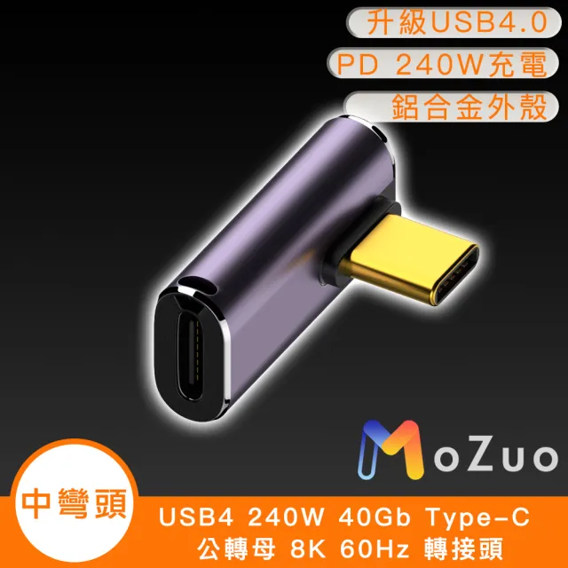 【魔宙】USB4 240W 40Gb Type-C 公轉母 8K 60Hz 轉接頭-中彎頭