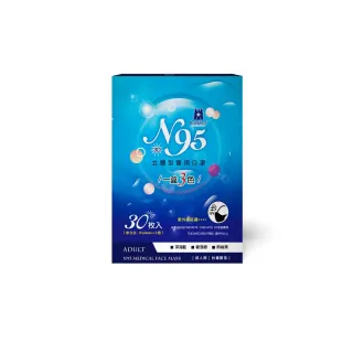 【藍鷹牌】摩登款 N95醫用立體型成人口罩4盒 三色綜合款 30片/盒(深海藍、碧湖綠、時尚黑)