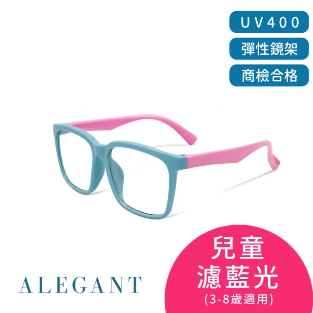 ALEGANT 莓果色兒童專用輕量矽膠彈性方框UV400濾藍光眼鏡(防藍光必備/戒不掉3C就來保護眼睛)