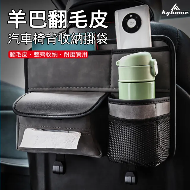 【Kyhome】汽車椅背置物收納袋 車用儲物袋 車載面紙盒 收納盒 帶掛鉤