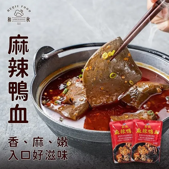 【和秋】麻辣鴨血/麻辣豆腐450g任選x7包(麻辣鴨血/湯底)