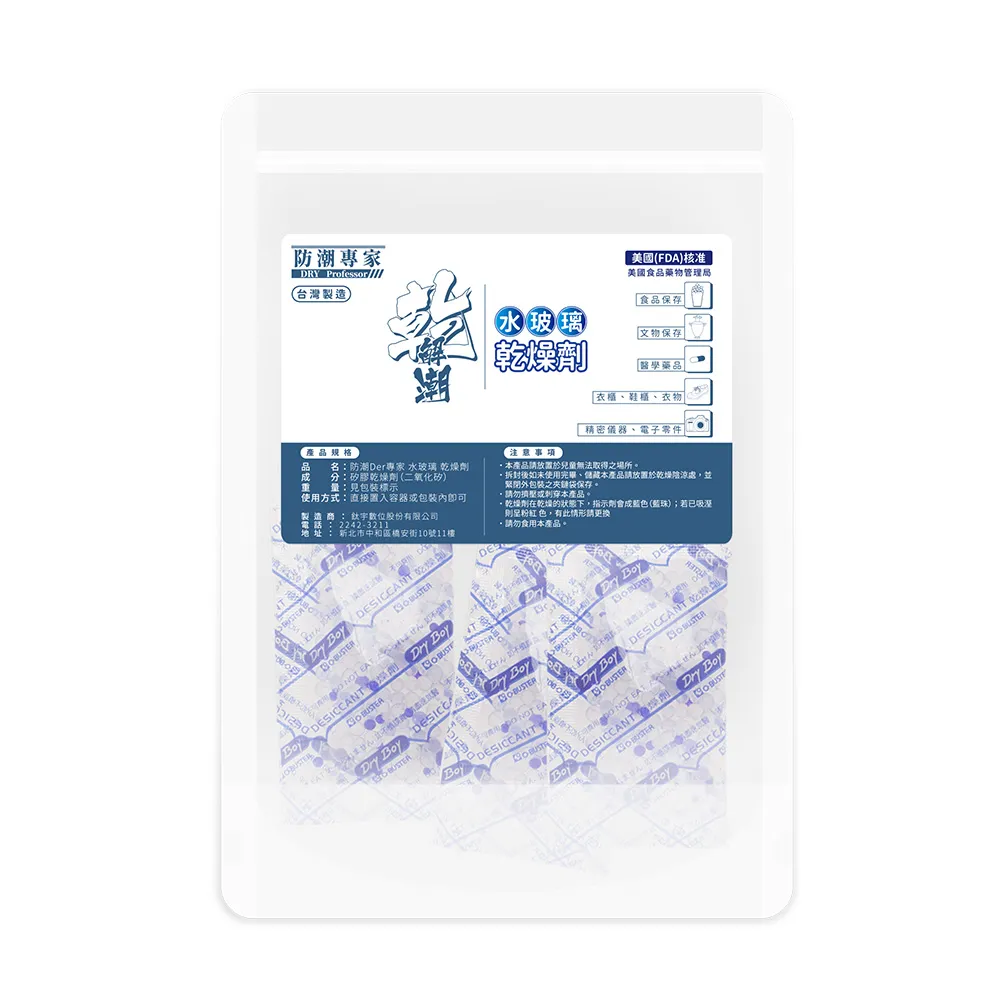 【防潮專家】防潮除霉食品級透明玻璃紙 水玻璃矽膠乾燥劑10g/30入台灣製造(雙層密封獨立包裝)