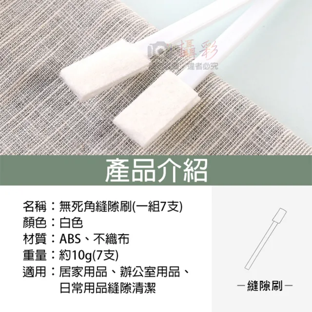 【捷華】無死角縫隙刷 一組7支