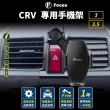 【Focus】CRV 3 3.5代 手機架 CR-V 專用 改裝 配件(手機支架/卡扣式/crv/honda)