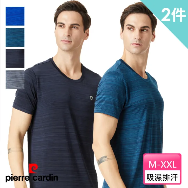 【pierre cardin 皮爾卡登】2件組緞紋運動速乾圓領短袖(吸濕排汗-男內衣)