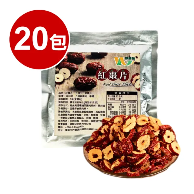 【王媽媽推薦】養生天然即食紅棗脆片20包組(20g/包)