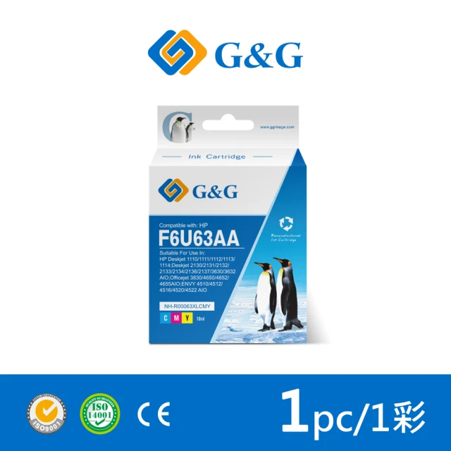 【G&G】for HP 彩色 63XL/F6U63AA 高容量相容墨水匣(適用 HP Envy 4520/DeskJet 1110/2130)