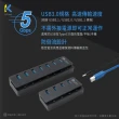 【KTNET】H5 4埠 USB3.0+TYPE C HUB 集線器(1孔1開關)