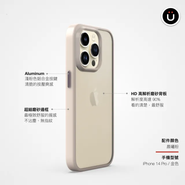 【UNIU】iPhone 14/14 Plus/14 Pro/14 Pro Max  DAPPER+ 超透霧面防摔殼 6.1/6.7吋(超美的霧面效果)