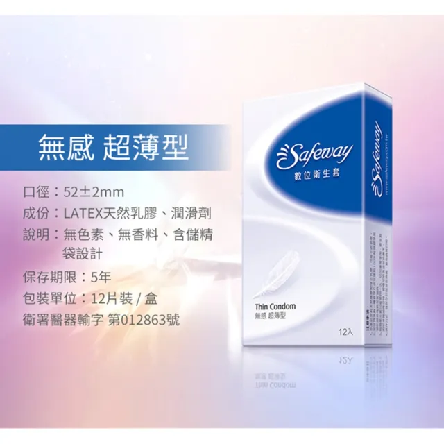 【safeway 數位】無感超薄型 保險套 12入/6盒+章魚二代吸吮器(共72入 情趣職人 衛生套)