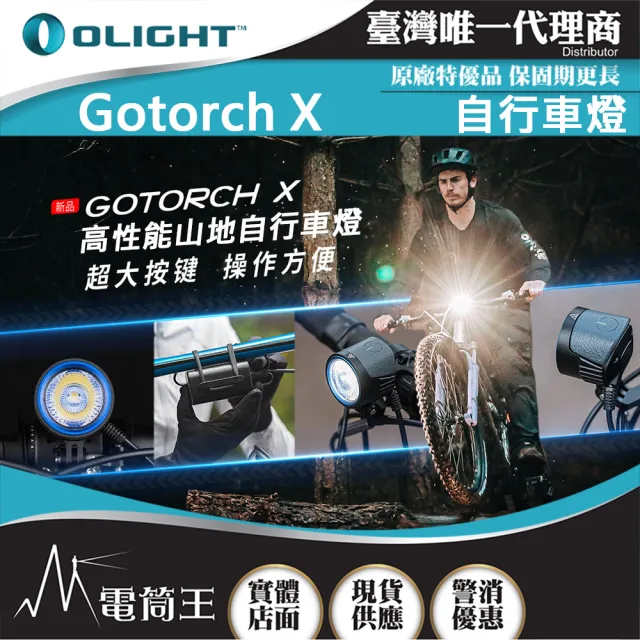 【Olight】電筒王 Gotorch X(2000流明 250米 山地自行車燈 自行車燈 USB-C充電 相容GoPro支架)
