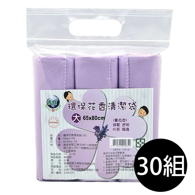 吉寶 30組 用心愛地球33L薰衣草香 環保清潔袋 垃圾袋3捲/包65X80cm(顏色隨機 台灣製)