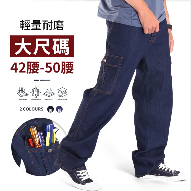 【YT shop】加大尺碼 伸縮彈性 多口袋 丹寧原色 工裝長褲(加大尺碼)