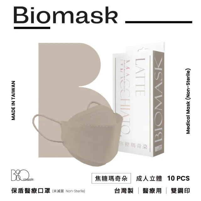 【BioMask杏康安】四層成人醫用口罩-莫蘭迪春夏色系-焦糖瑪奇朵-10入/盒(醫療級、韓版立體、台灣製造)