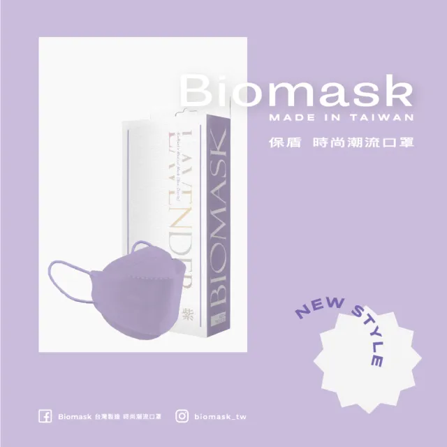 【BioMask杏康安】四層成人醫用口罩-莫蘭迪春夏色系-薰衣草紫-10入/盒(醫療級、韓版立體、台灣製造)