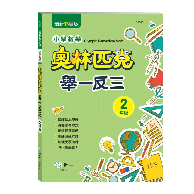 【世一】奧林匹克小學數學舉一反三 | 拾書所