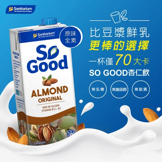 【SO GOOD】原味堅果杏仁奶1Lx3(植物奶 Basic系列 全素可食)