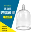 【職人實驗】185-GBJ-C 玻璃皿 實驗器材 玻璃瓶 玻璃展示罩 永生花材料 U型玻璃盅(實驗級玻璃鐘罩-元結型)