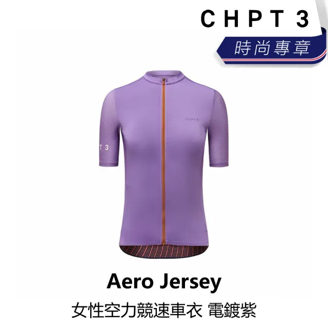 【CHPT3】Aero Jersey 女性空力競速車衣 電鍍紫(B6C3-AJS-PGXXXW)