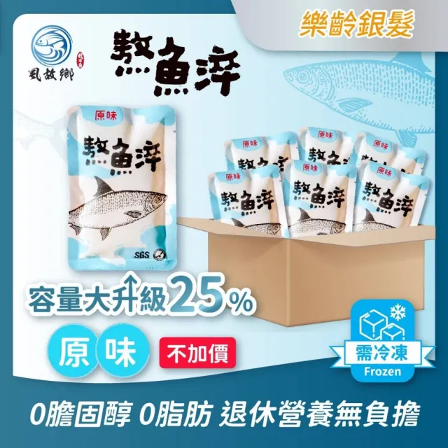 【虱故鄉】原味熬魚淬90ml*20包/箱(虱目魚精/冷凍/0脂肪/0膽固醇)雙11限定