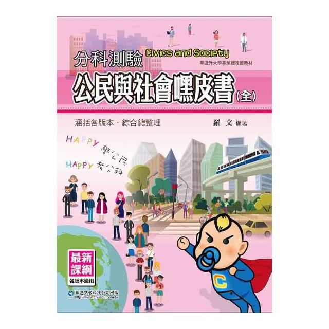 分科測驗公民與社會嘿皮書（全）