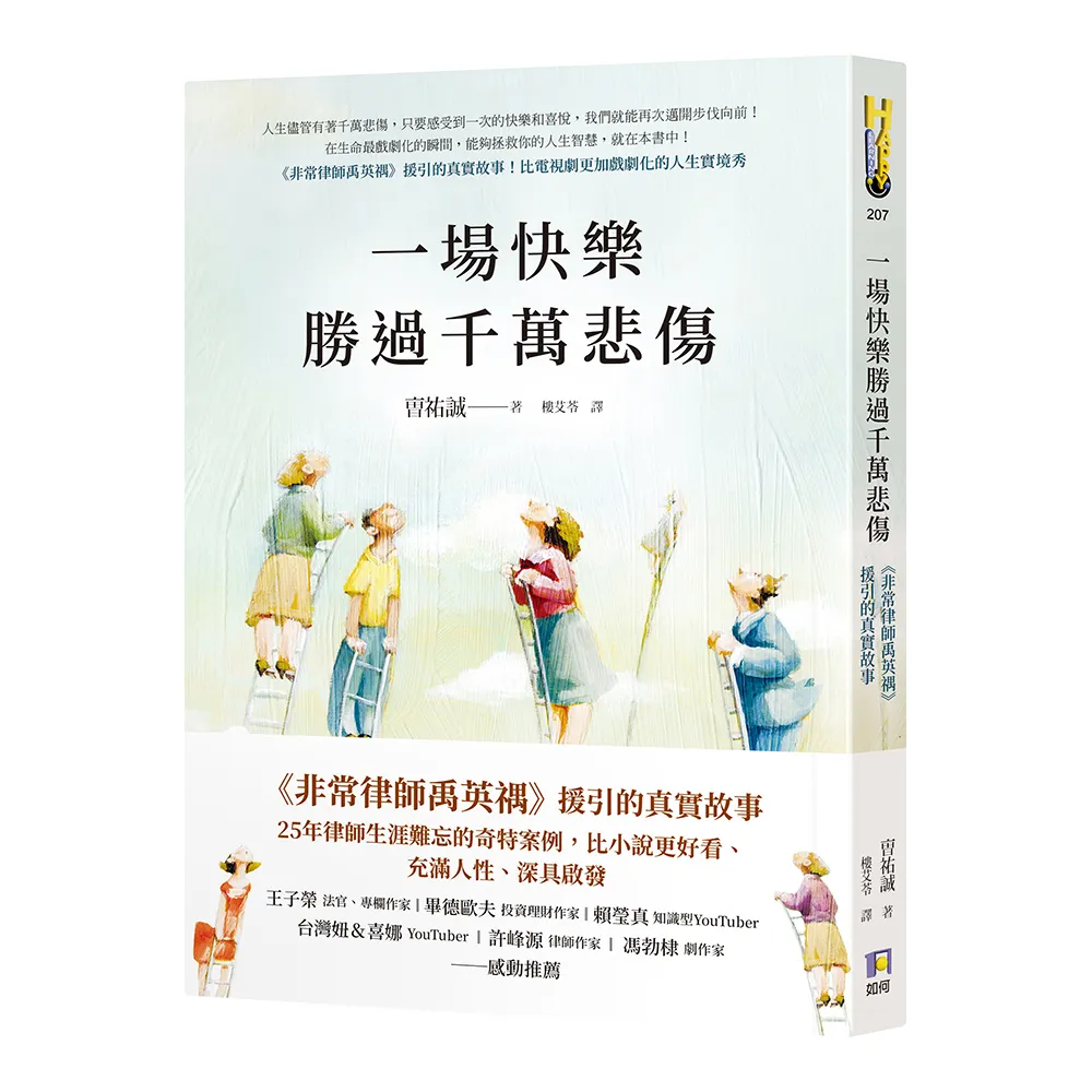 一場快樂勝過千萬悲傷【《非常律師禹英禑》援引的真實故事】