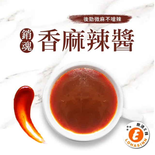 【樂活e棧】秘製銷魂香麻辣醬10包/盒-共1盒(20g/包 醬料 香辣 麻辣醬 隨身包 素食)