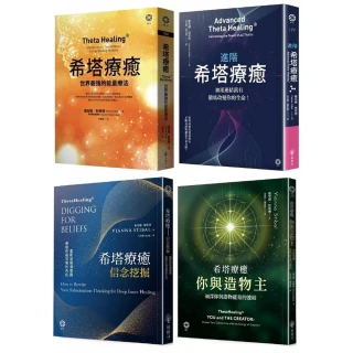 希塔療癒套書（4冊）