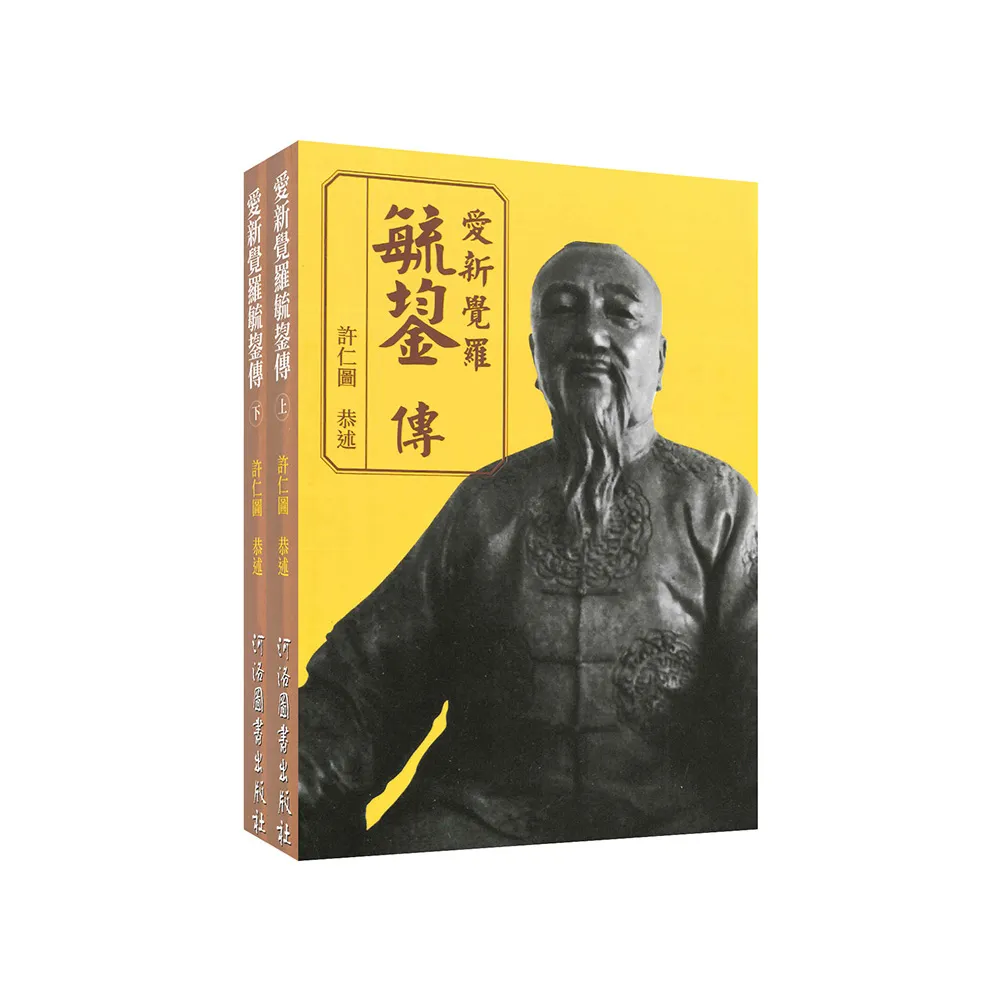 愛新覺羅毓鋆傳【上／下篇】