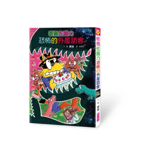 怪傑佐羅力62：怪傑佐羅力恐怖的外星訪客