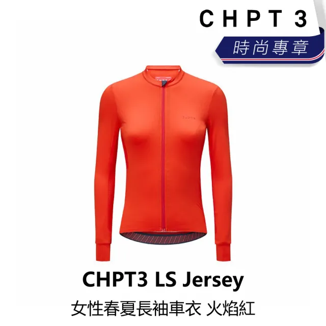 【CHPT3】LS Jersey 女性春夏長袖車衣 火焰紅(B6C3-TJL-REXXXW)