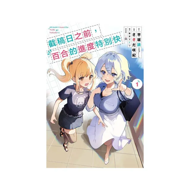 截稿日之前，百合的進度特別快 1 | 拾書所