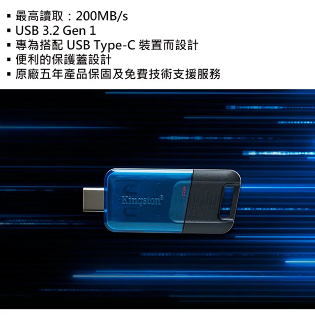 【Kingston 金士頓】128G DataTraveler 80M DT80M Type-C USB3.2 隨身碟(平輸 DT80M/128GB)